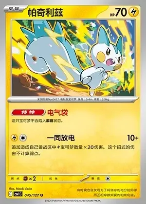 Pachirisu