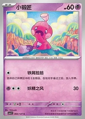 Tinkatink