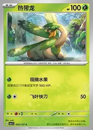 Tropius
