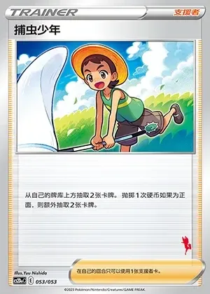 Bug Catcher