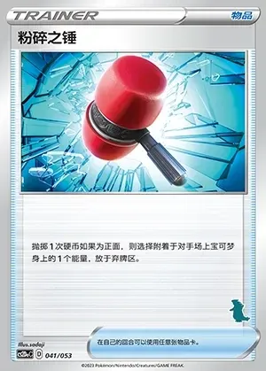 Crushing Hammer