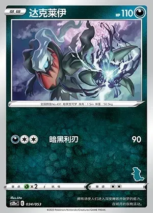 Darkrai