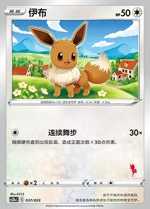 Eevee