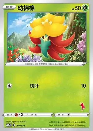 Gossifleur