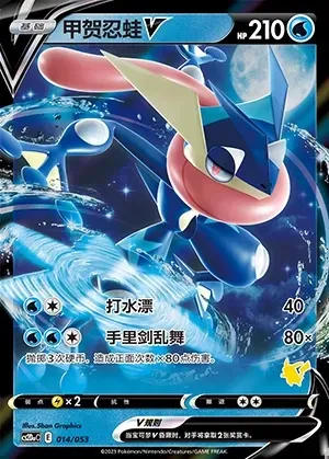 Greninja V