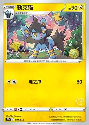 Luxio