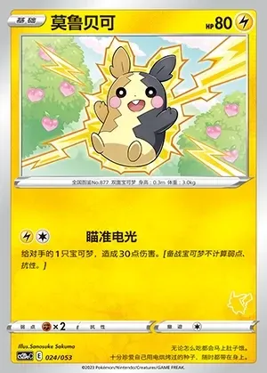 Morpeko