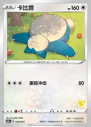 Snorlax