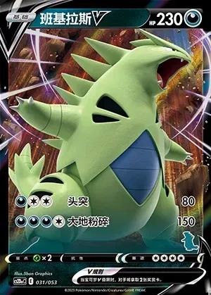 Tyranitar V
