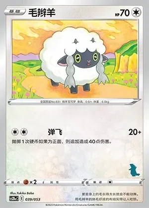 Wooloo
