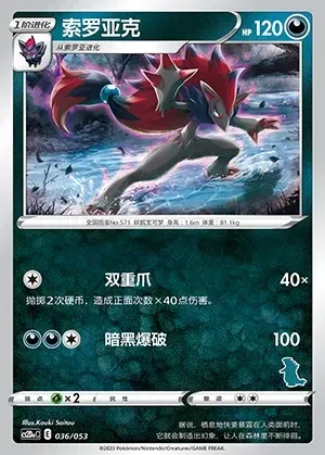 Zoroark
