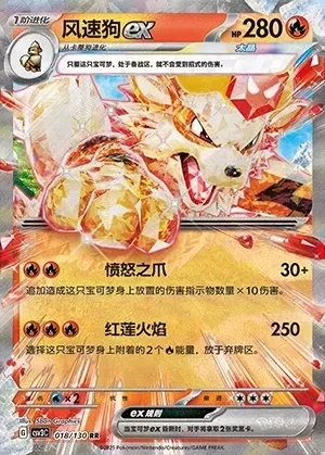 Arcanine ex
