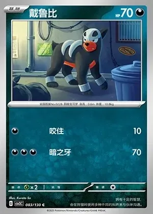 Houndour