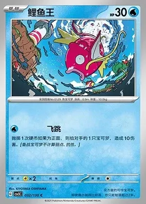Magikarp