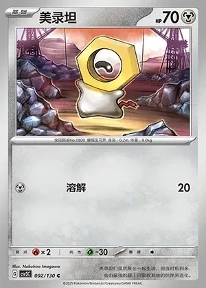 Meltan