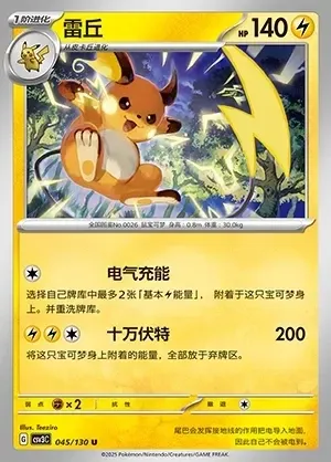 Raichu