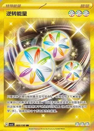 Reversal Energy