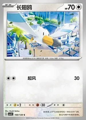 Wingull