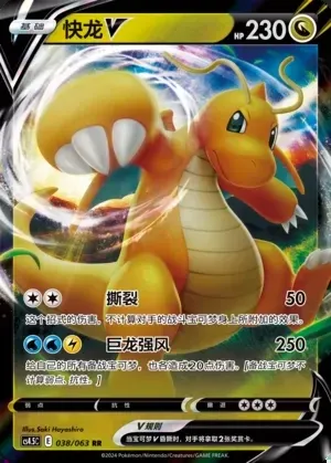 Dragonite V