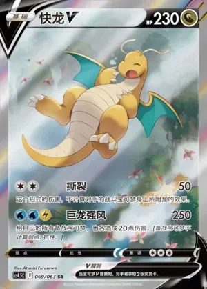 Dragonite V