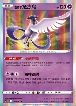 Galarian Articuno
