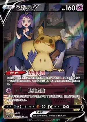 Mimikyu V