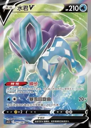 Suicune V
