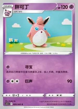 Wigglytuff