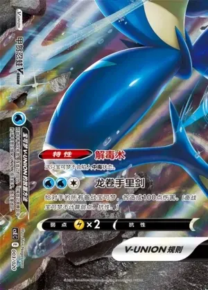 Greninja V-UNION