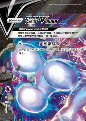 Mewtwo V-UNION