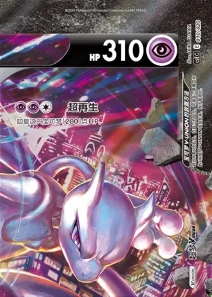 Mewtwo V-UNION