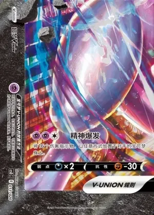 Mewtwo V-UNION