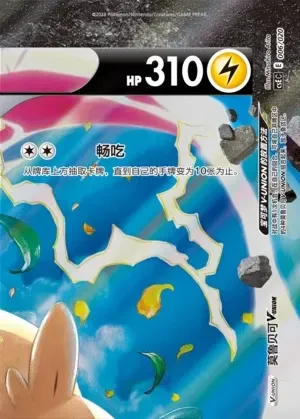 Morpeko V-UNION