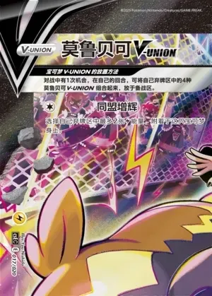 Morpeko V-UNION