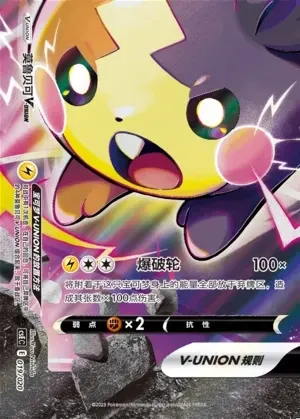 Morpeko V-UNION