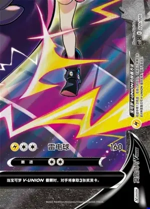 Morpeko V-UNION