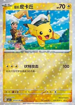 Captain Pikachu