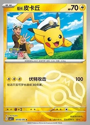 Captain Pikachu