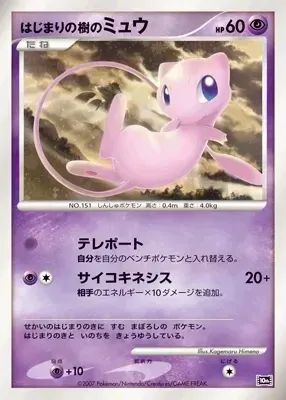Tree of Beginning's Mew