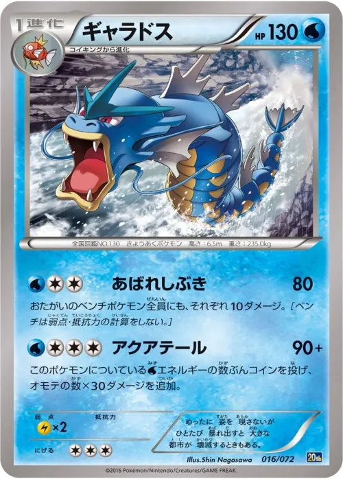 Gyarados