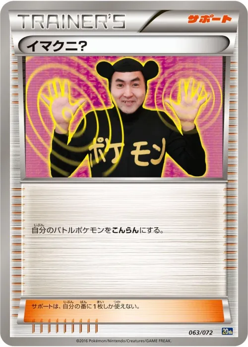Imakuni