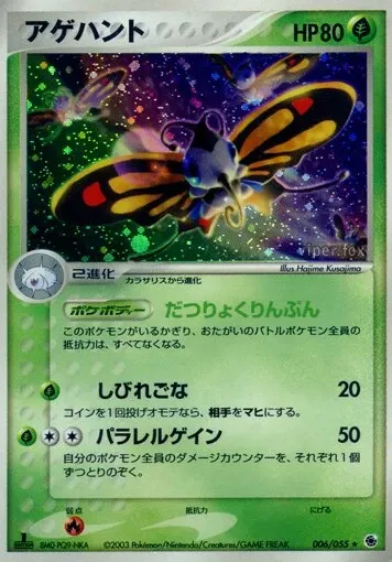 Beautifly