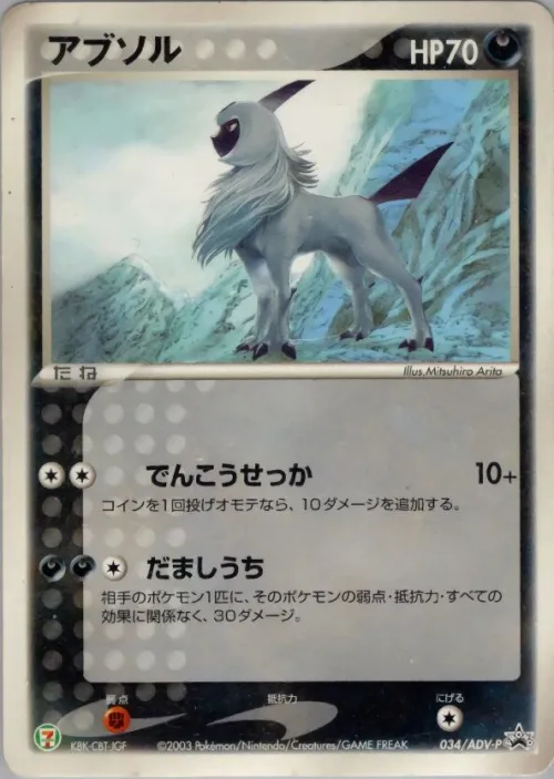 Absol
