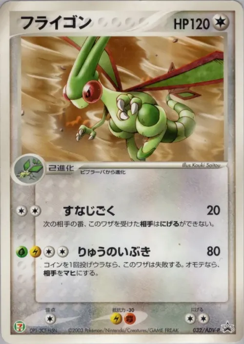 Flygon