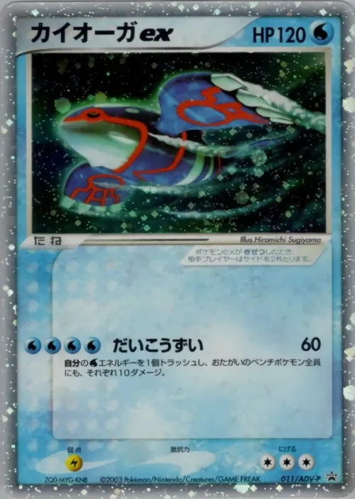 Kyogre ex