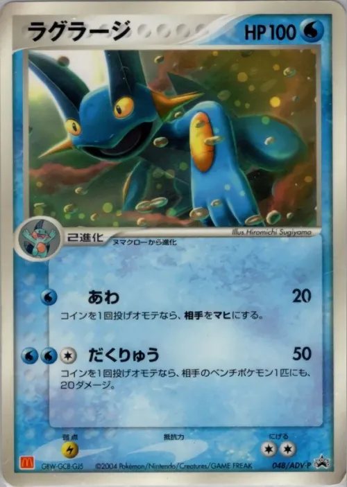 Swampert