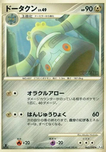 Bronzong