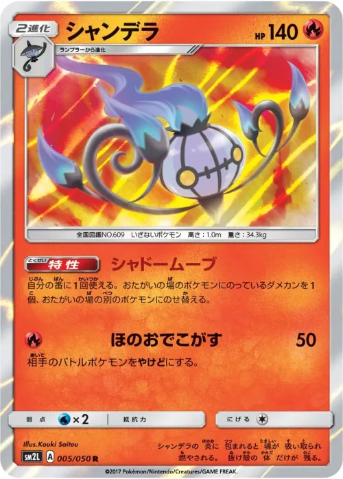 Chandelure
