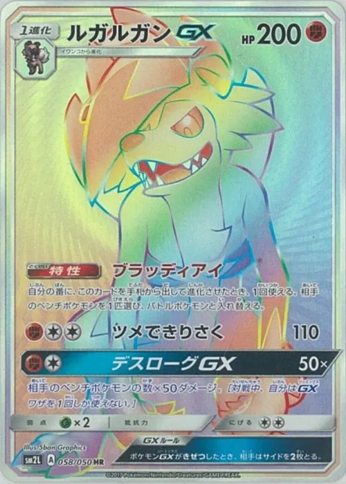 Lycanroc-GX