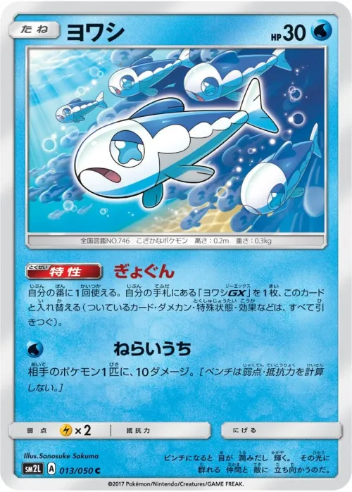 Wishiwashi